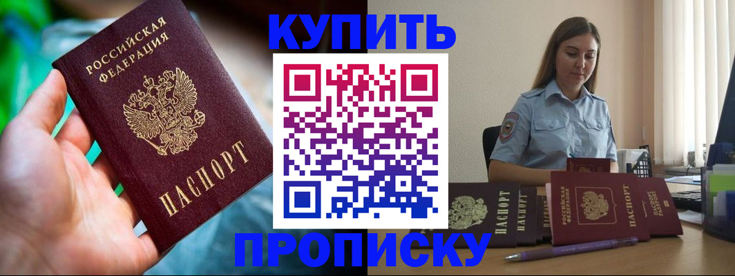 прописка законно в Гремячинске