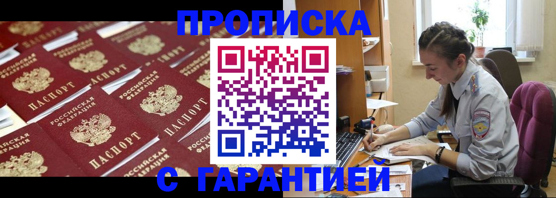 прописка ребенка в Гремячинске